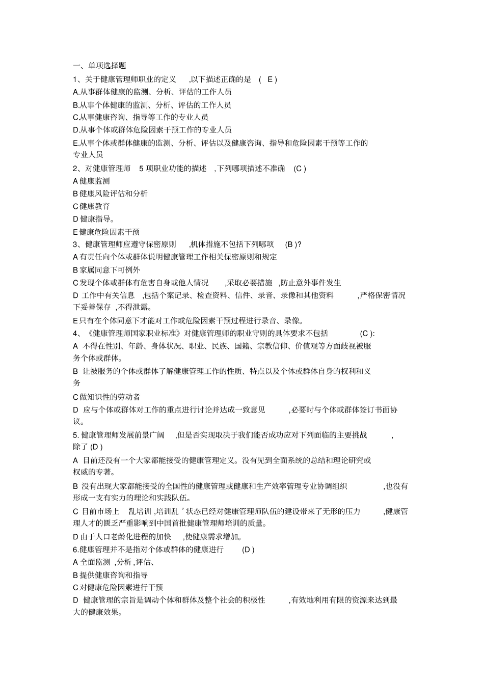 健康管理师题库题库_第1页