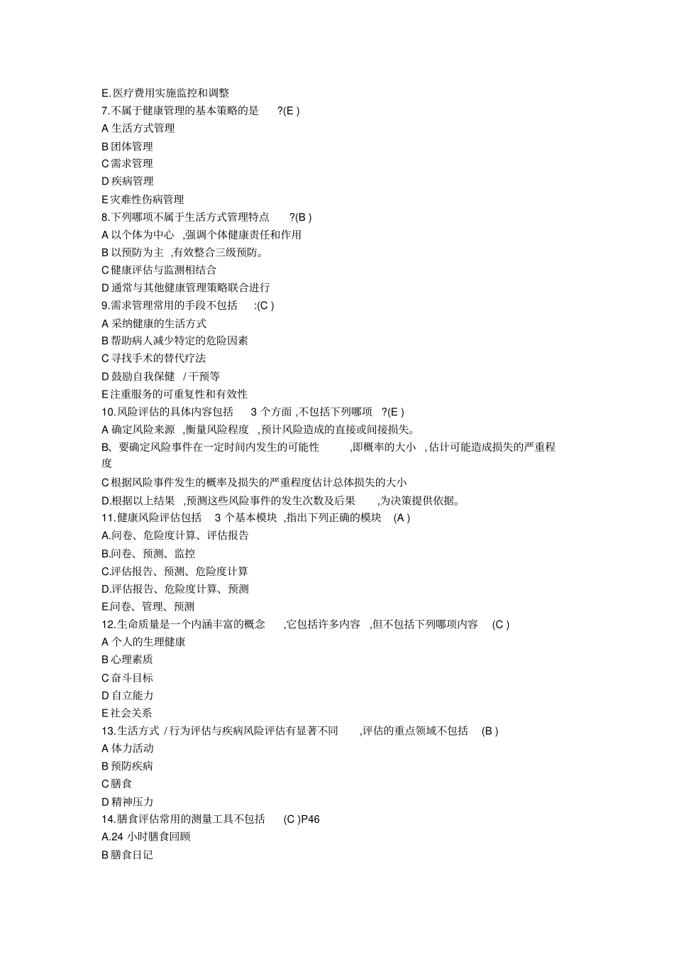 健康管理师题库题库_第2页