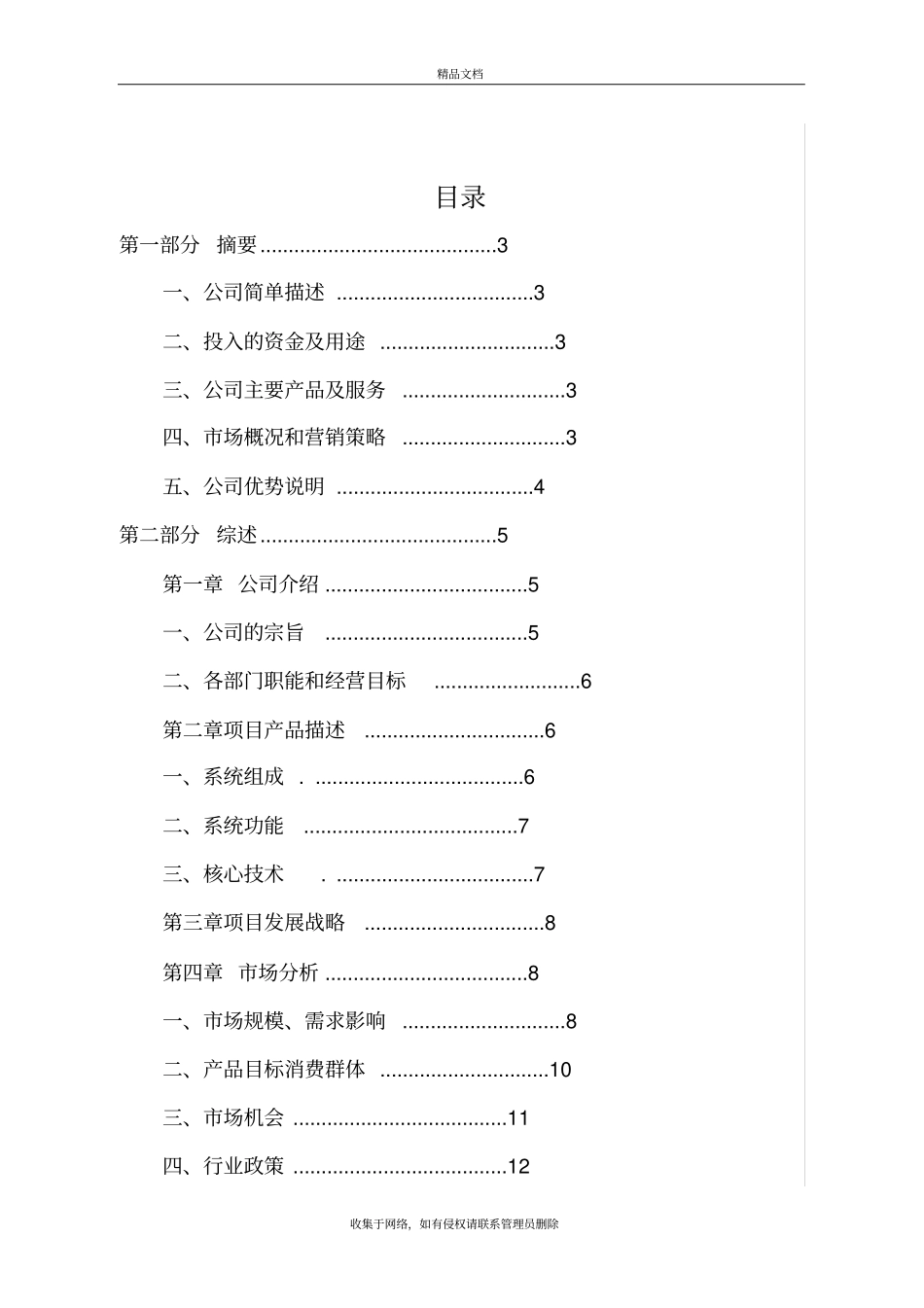 健康管理平台项目计划书资料讲解_第3页