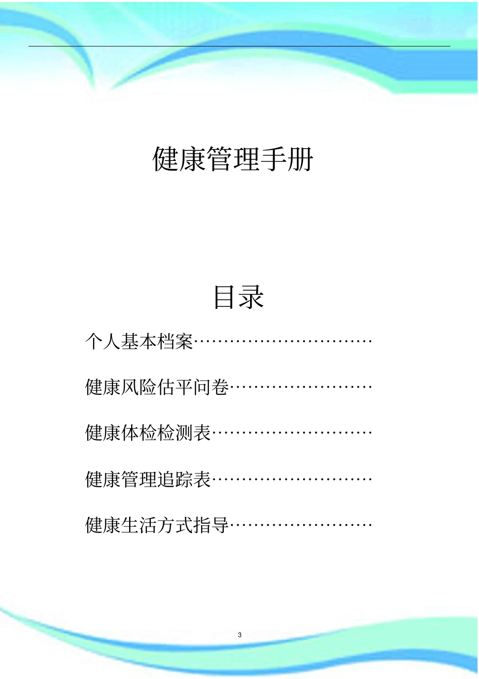 健康管理手册_第3页