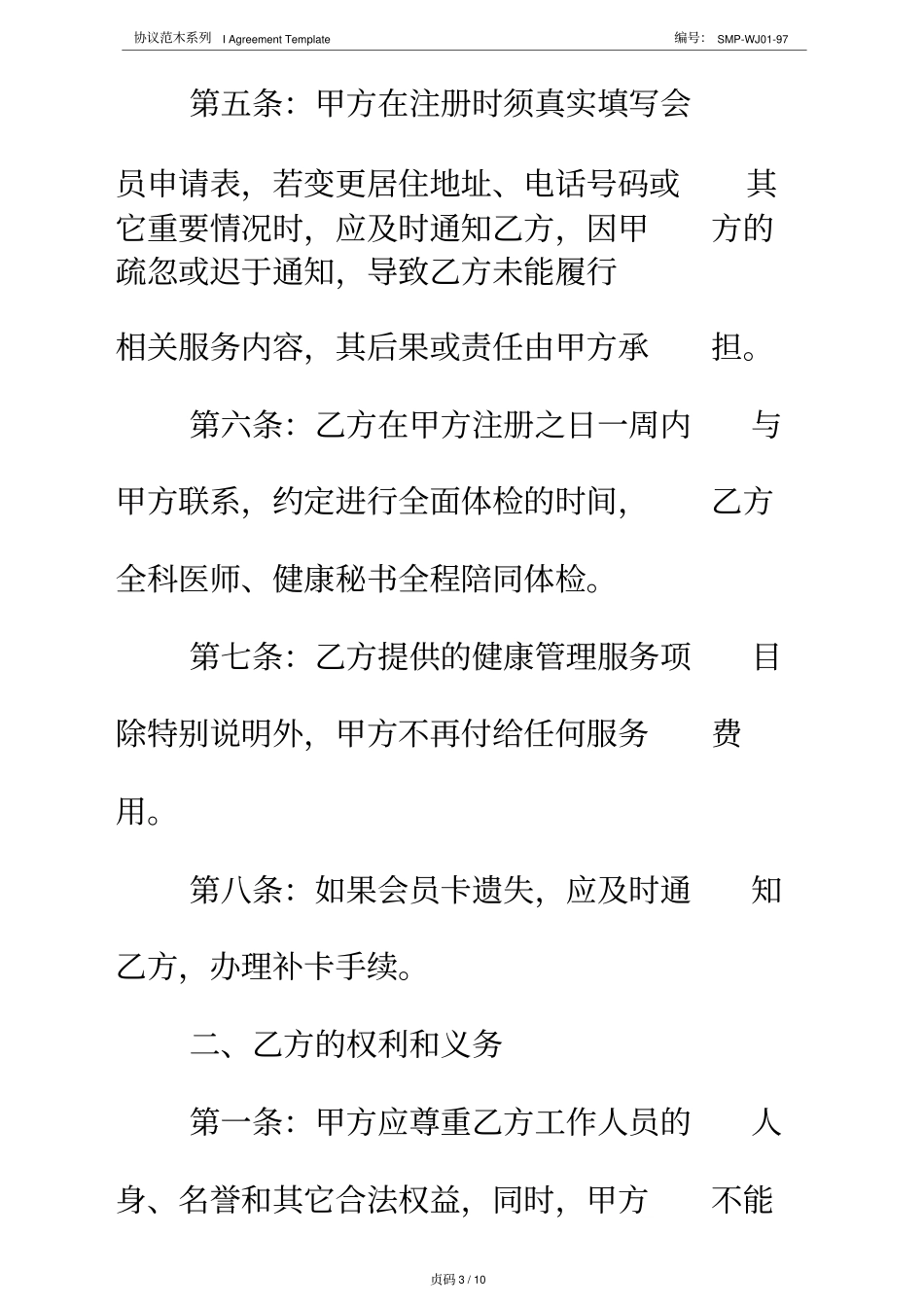健康管理服务合同正式版_第3页