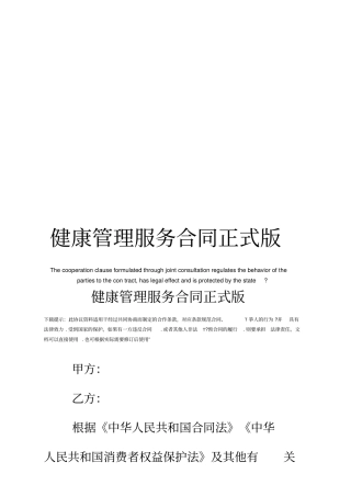 健康管理服务合同正式版