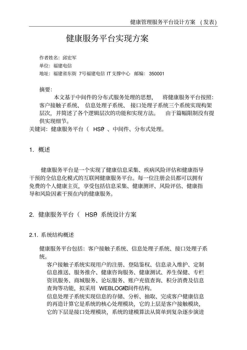 健康管理服务平台设计方案_第2页