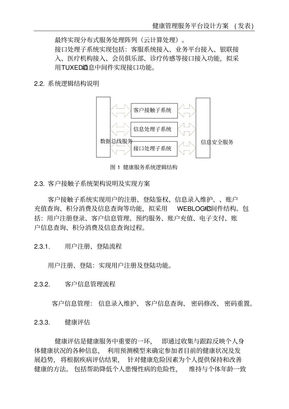 健康管理服务平台设计方案_第3页