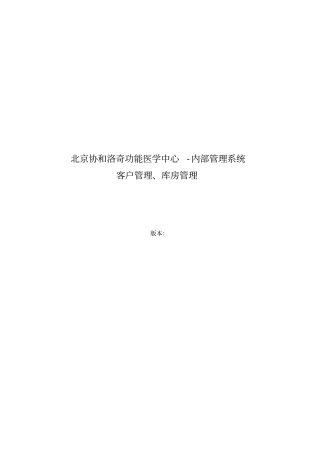 健康管理服务手册