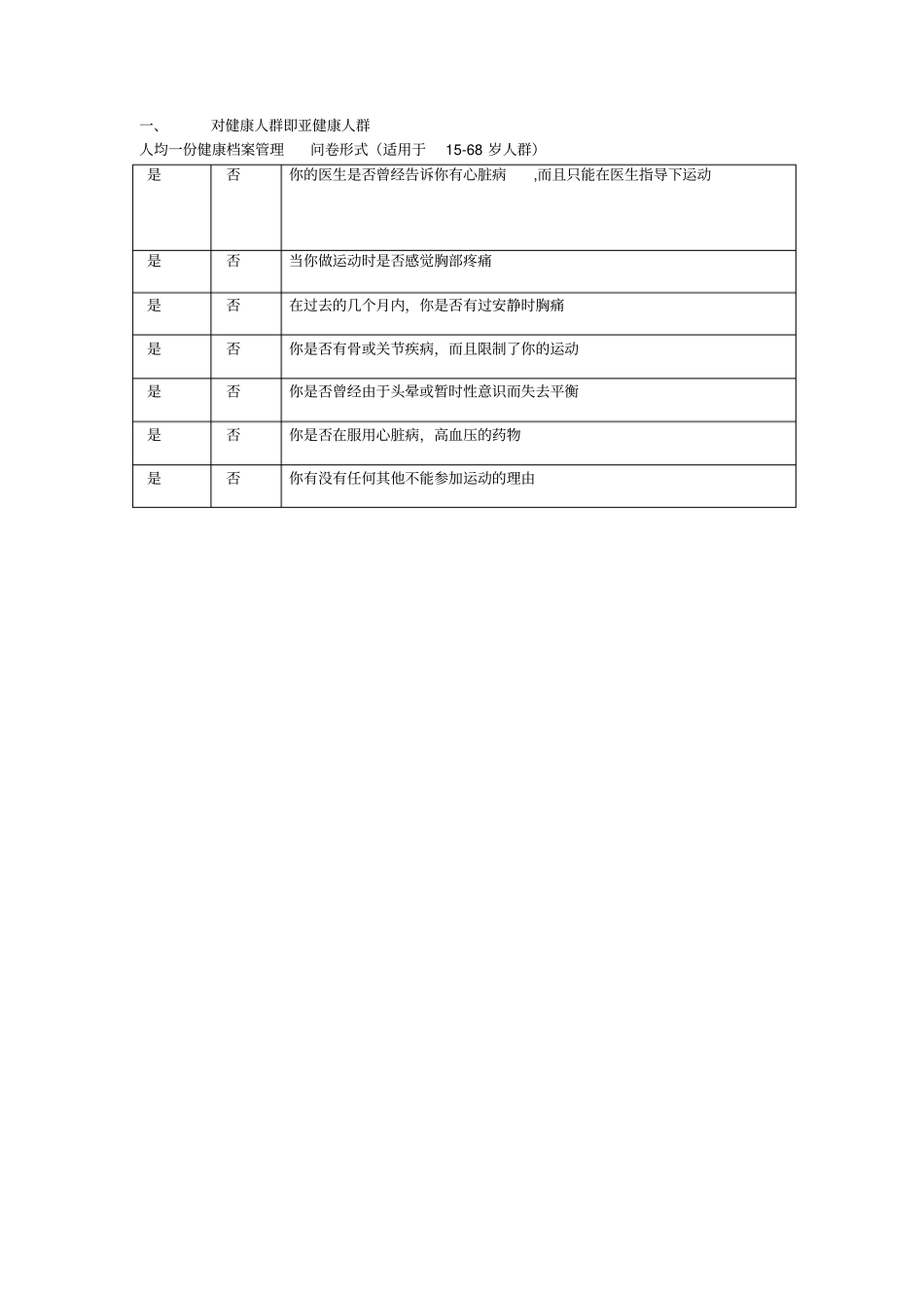 健康管理流程_第2页