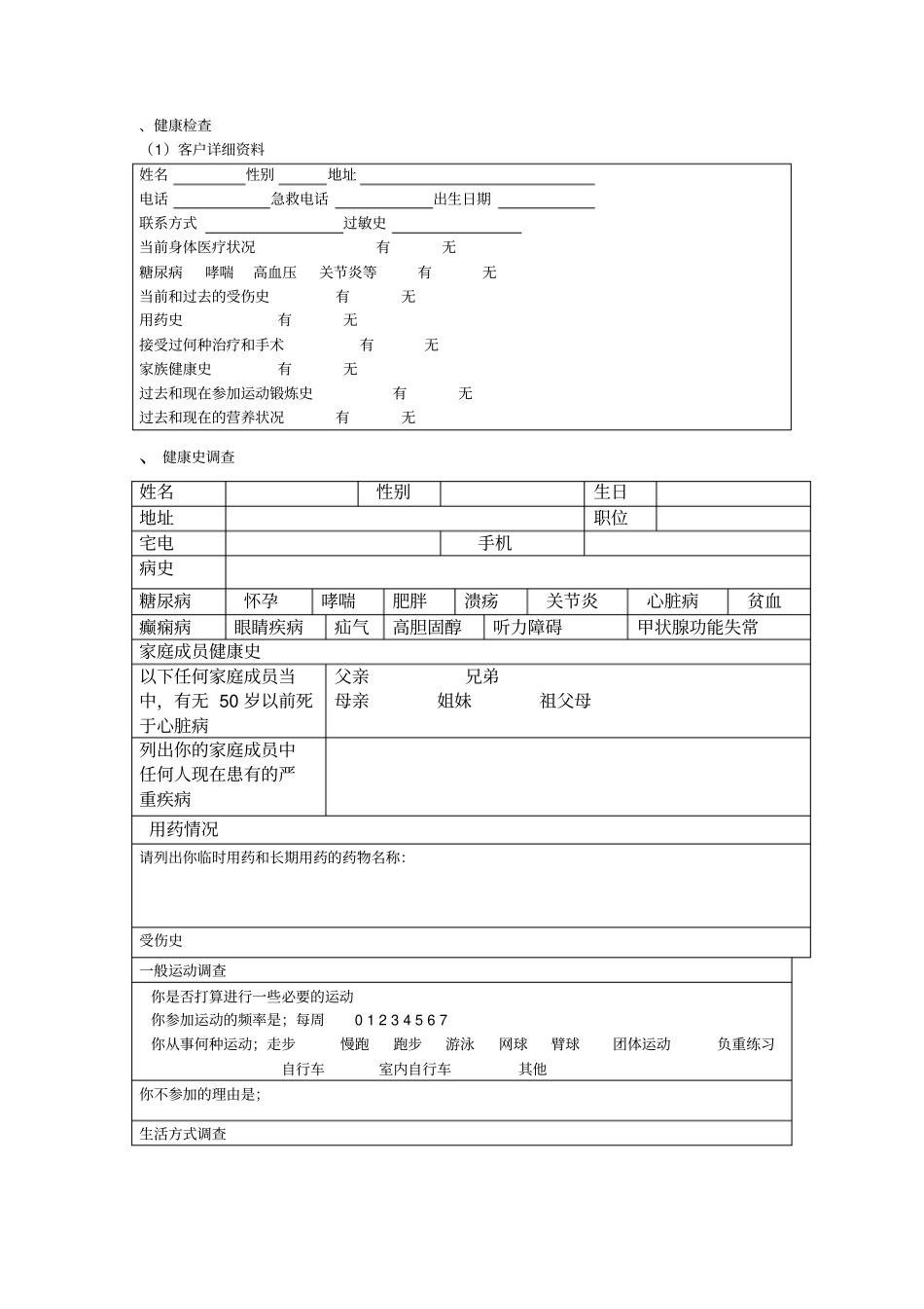 健康管理流程_第3页