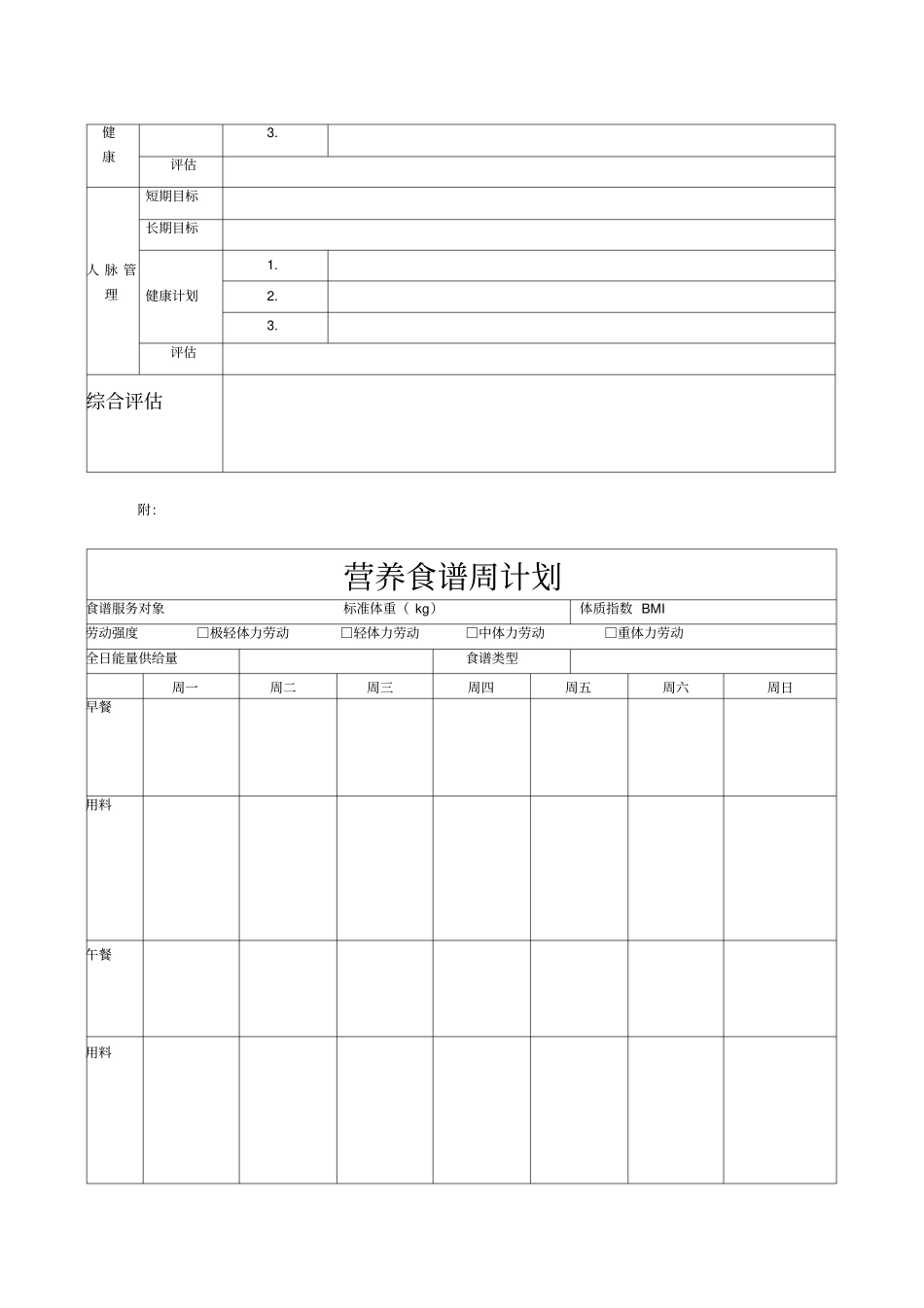 健康管理计划表格_第2页