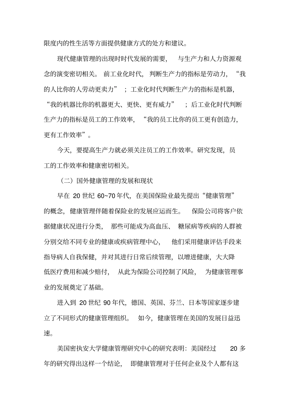 健康管理行业兴起背景_第2页