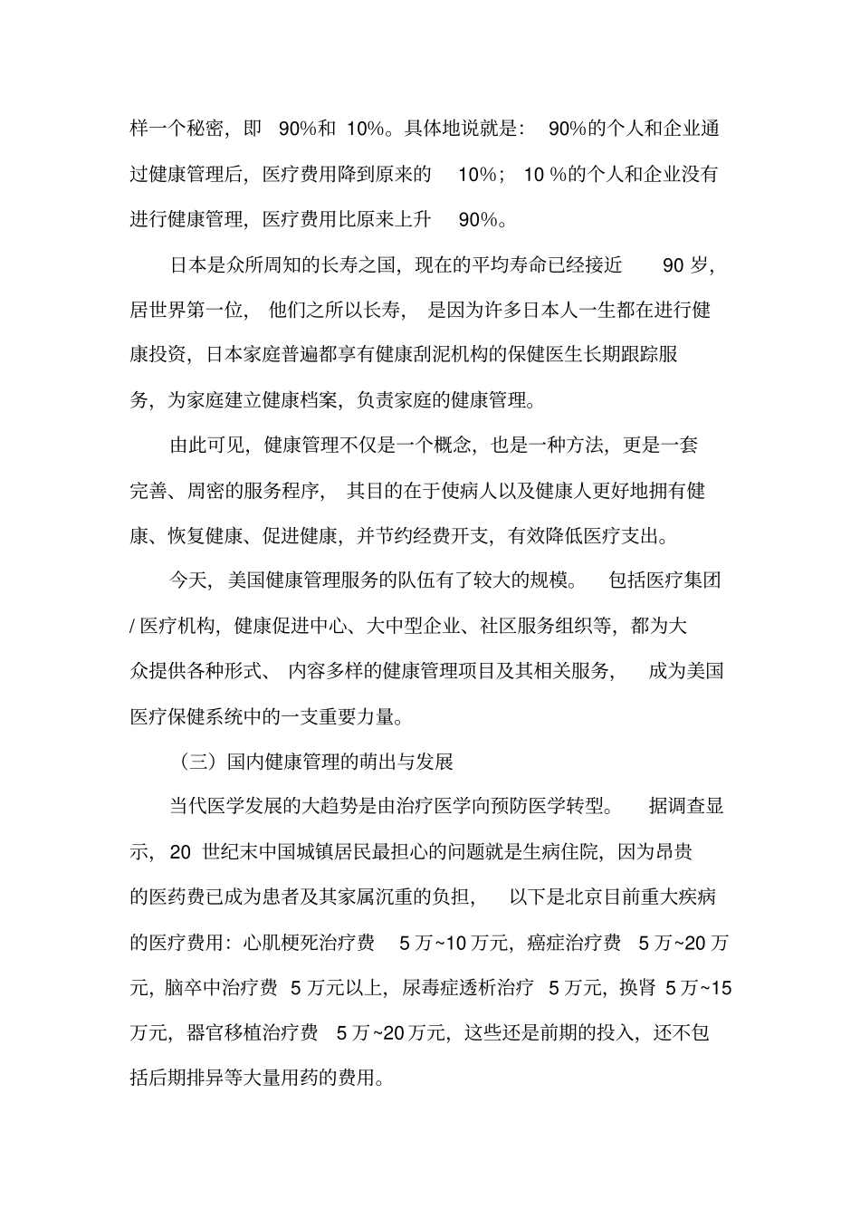 健康管理行业兴起背景_第3页