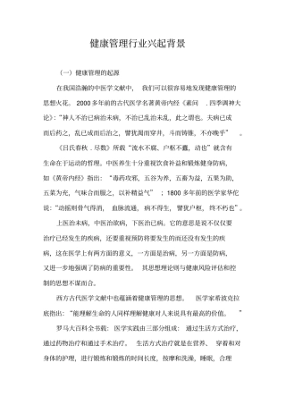 健康管理行业兴起背景