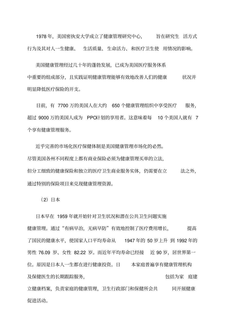 健康管理运营模式概述_第2页