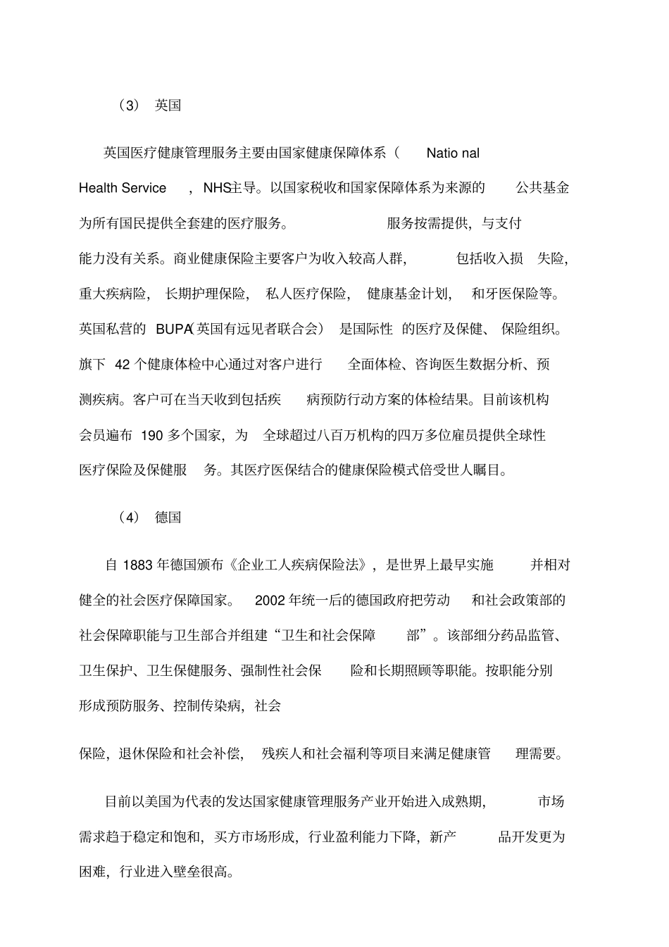 健康管理运营模式概述_第3页