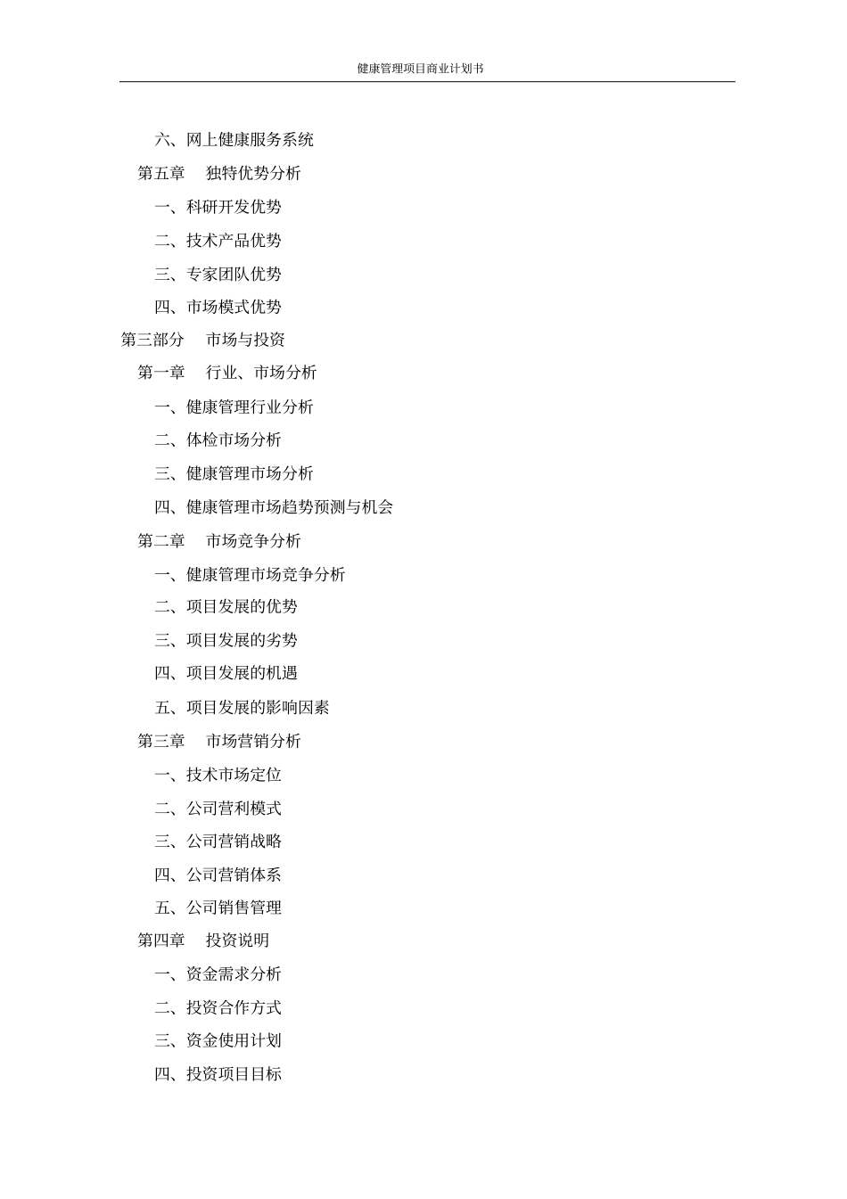 健康管理项目商业计划书_第3页