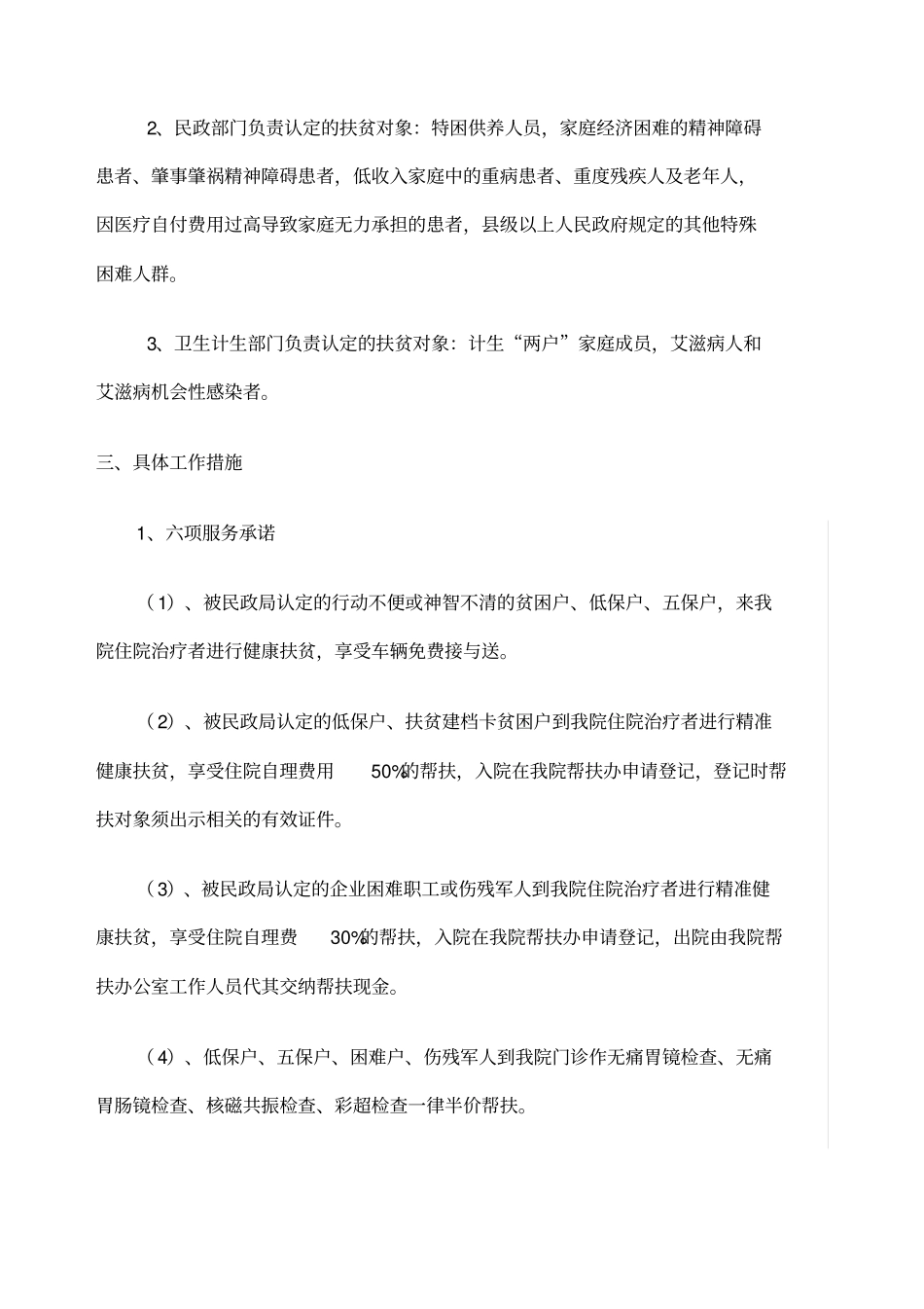 健康精准扶贫活动方案_第2页