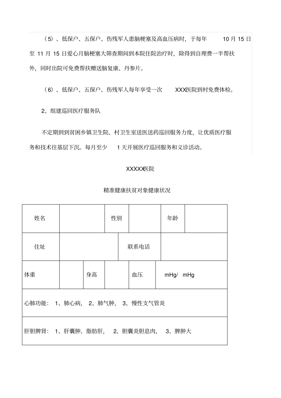 健康精准扶贫活动方案_第3页