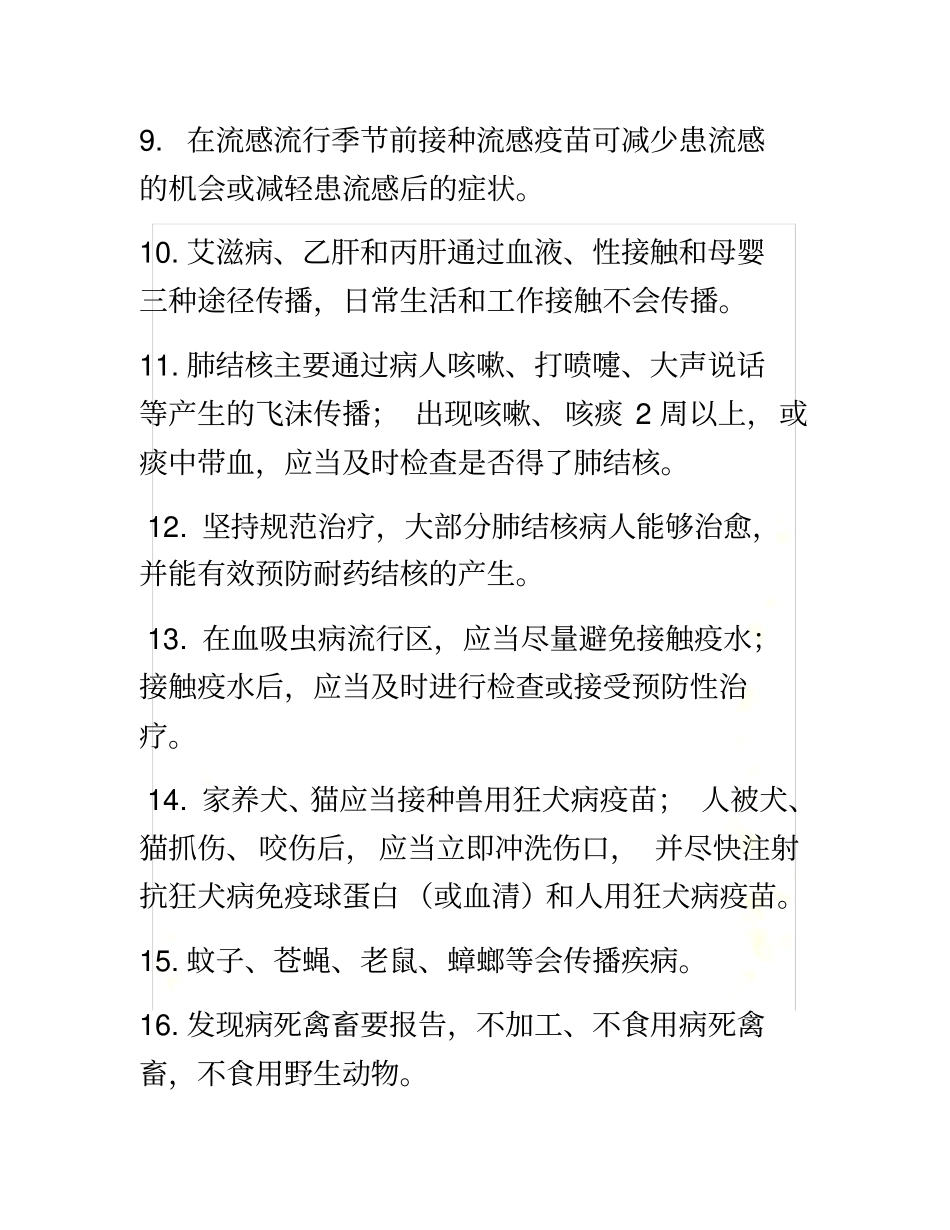 健康素养66条2015版本_第3页