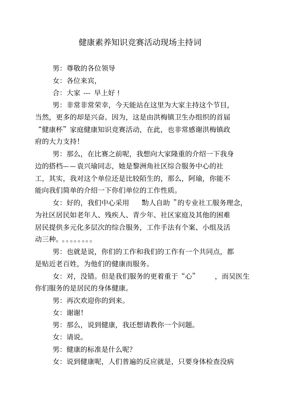 健康素养传播与竞赛活动现场主持词最新_第3页