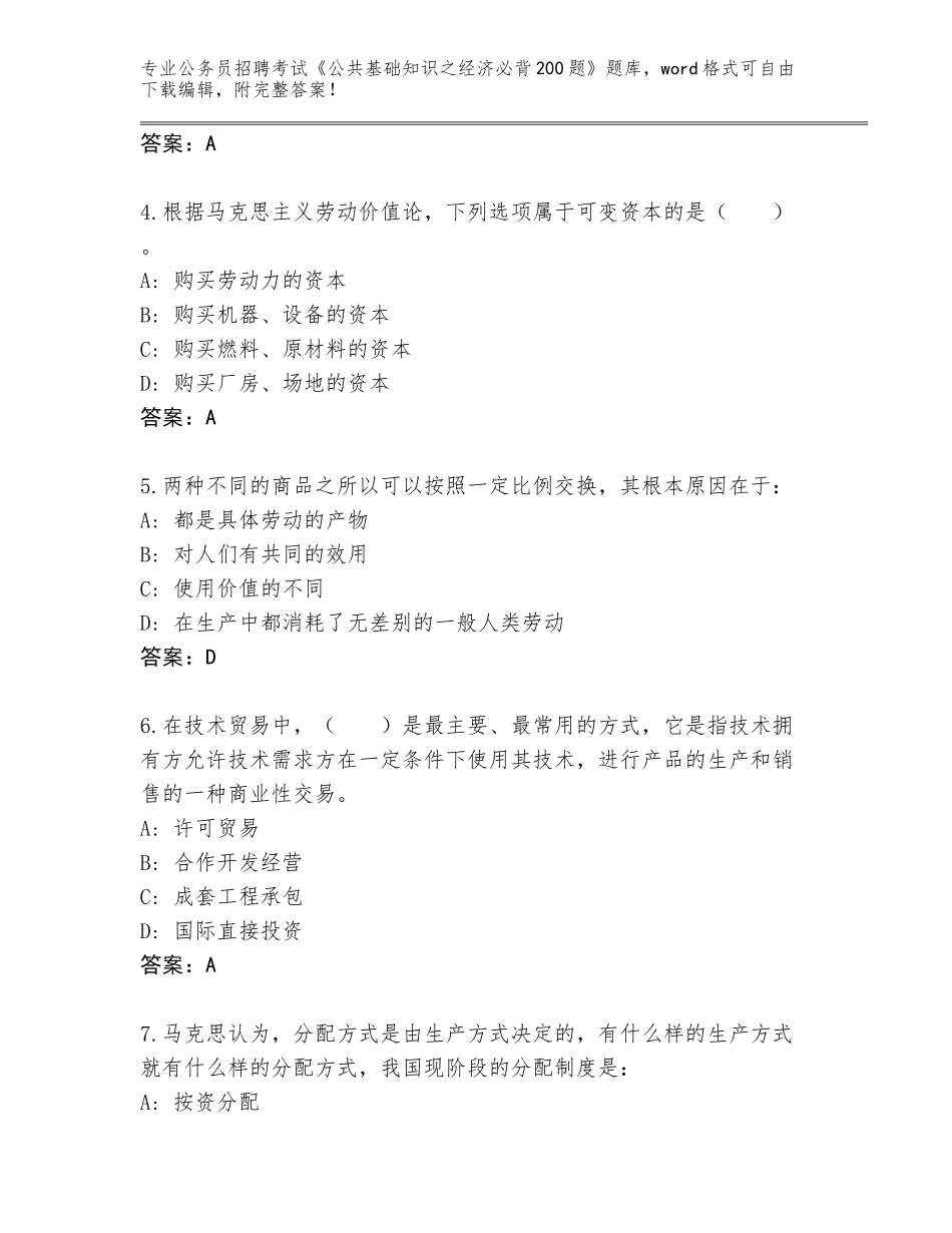 2023-24年安徽省大通区公务员招聘考试《公共基础知识之经济必背200题》内部题库附答案【A卷】_第2页