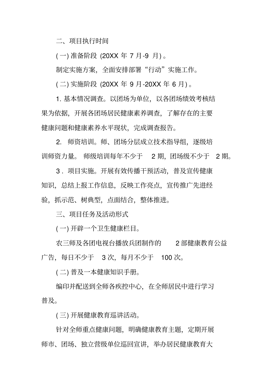 健康素养促进工作实施方案范例-健康素养促进实施方案_第2页