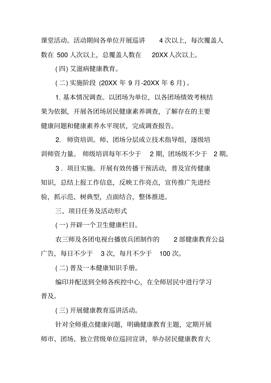 健康素养促进工作实施方案范例-健康素养促进实施方案_第3页
