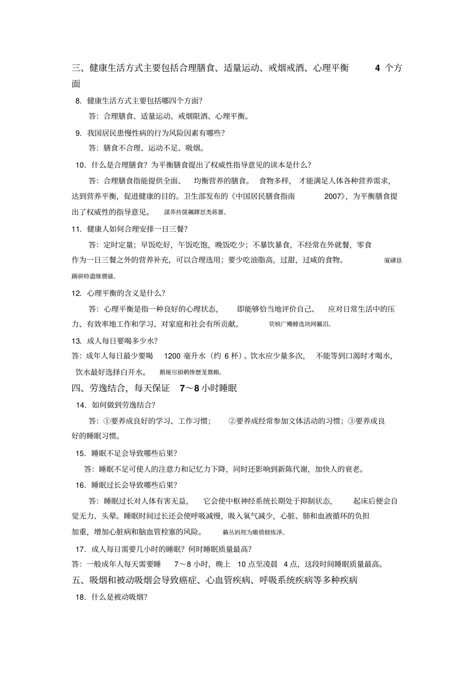 健康素养条知识问答附标准答案_第2页