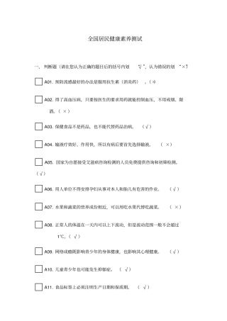 健康素养测试题题库答案