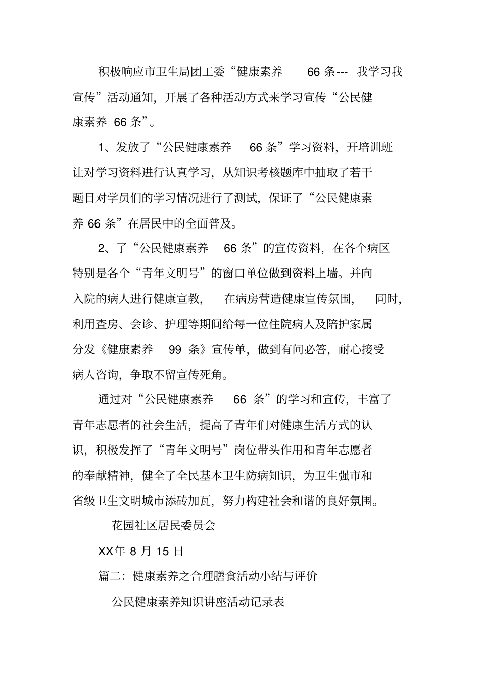 健康素养活动总结_第2页