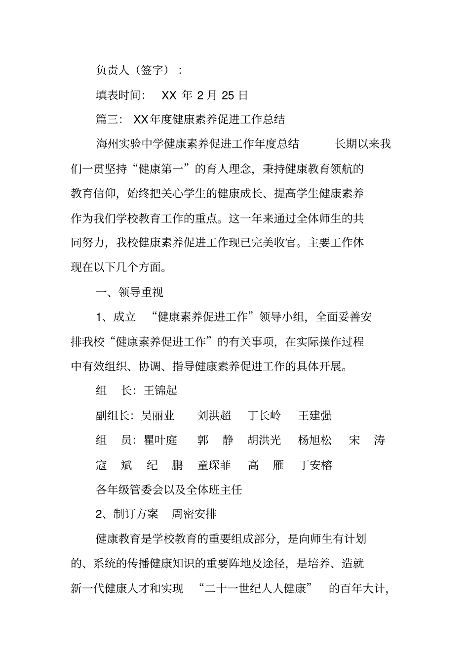 健康素养活动总结_第3页