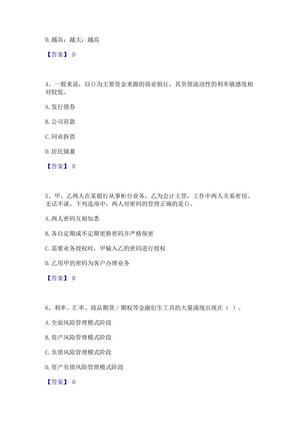 2023年初级银行从业资格之初级风险管理通关试题库(有答案)_第2页