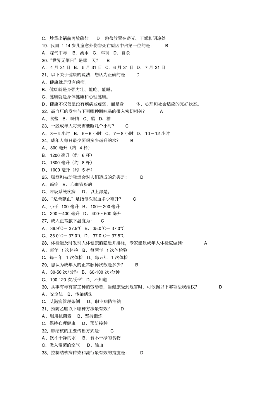 健康素养知识竞赛题库讲解_第2页