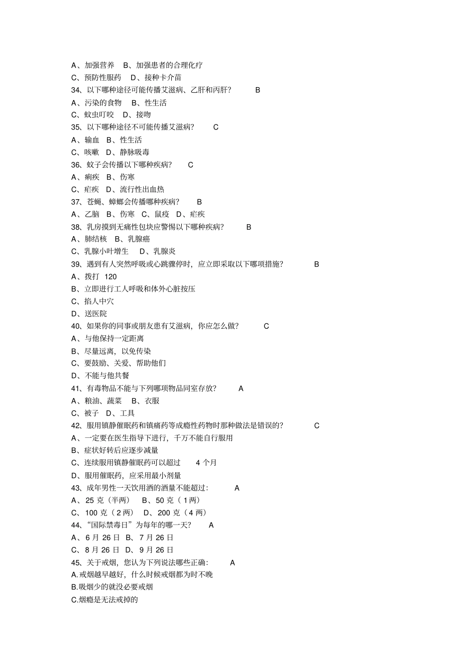 健康素养知识竞赛题库讲解_第3页