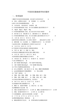 健康素养知识竞赛题库讲解