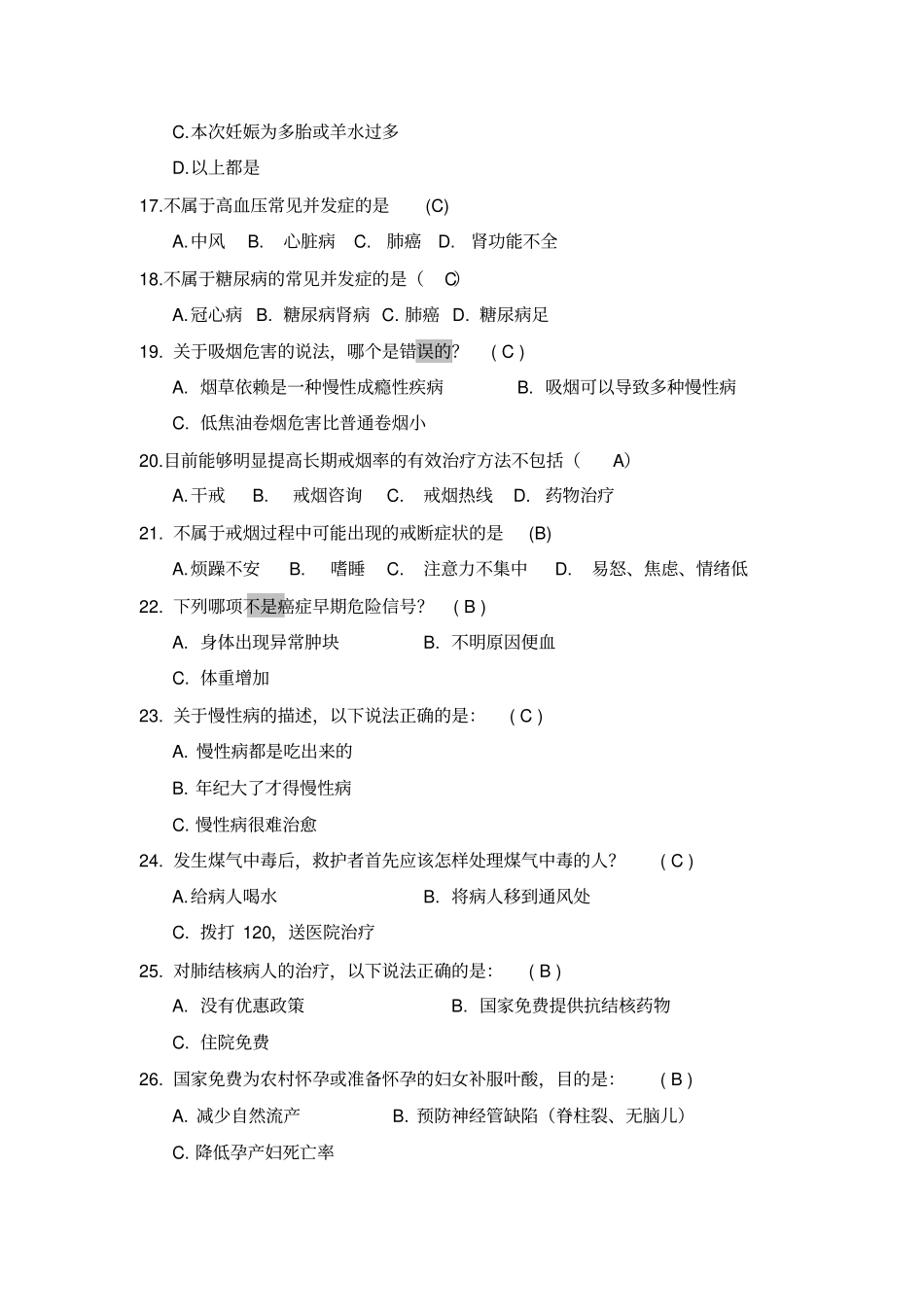 健康素养知识竞赛题库及答案x_第3页