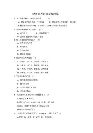 健康素养知识竞赛题库及答案x