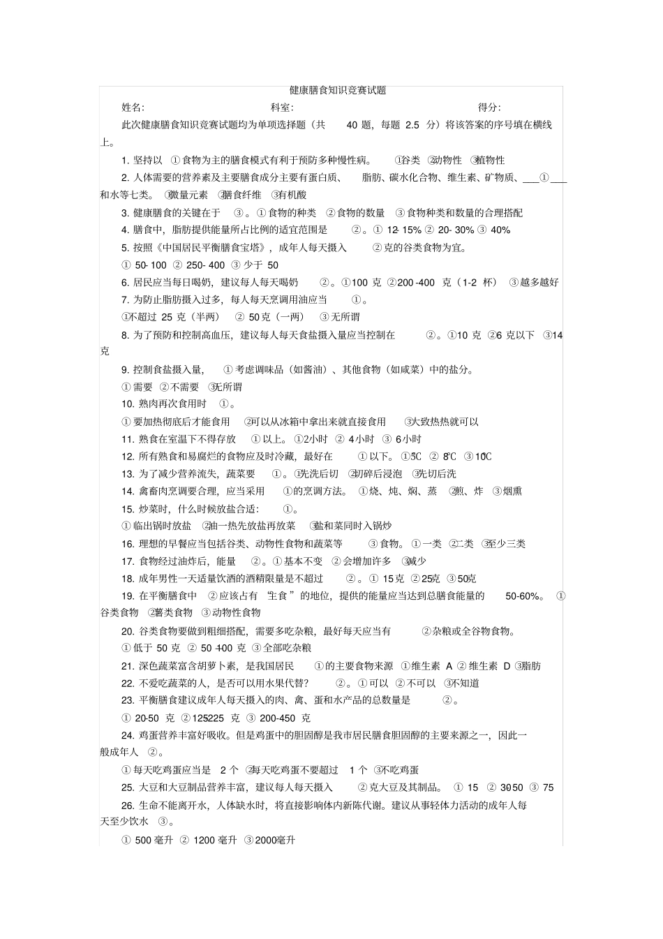 健康膳食知识竞赛_第2页