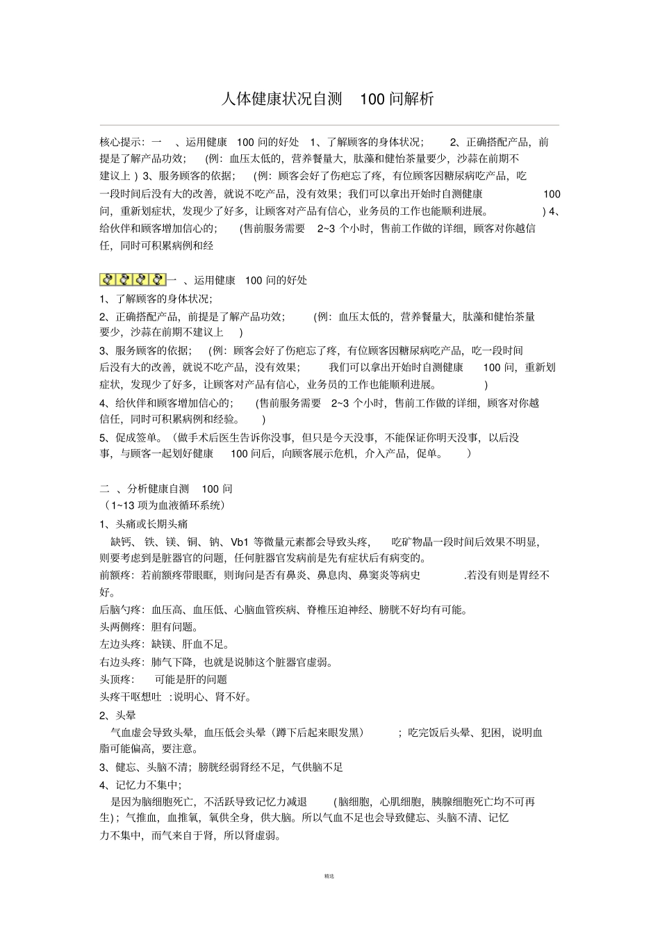 健康自测100问详解_第1页