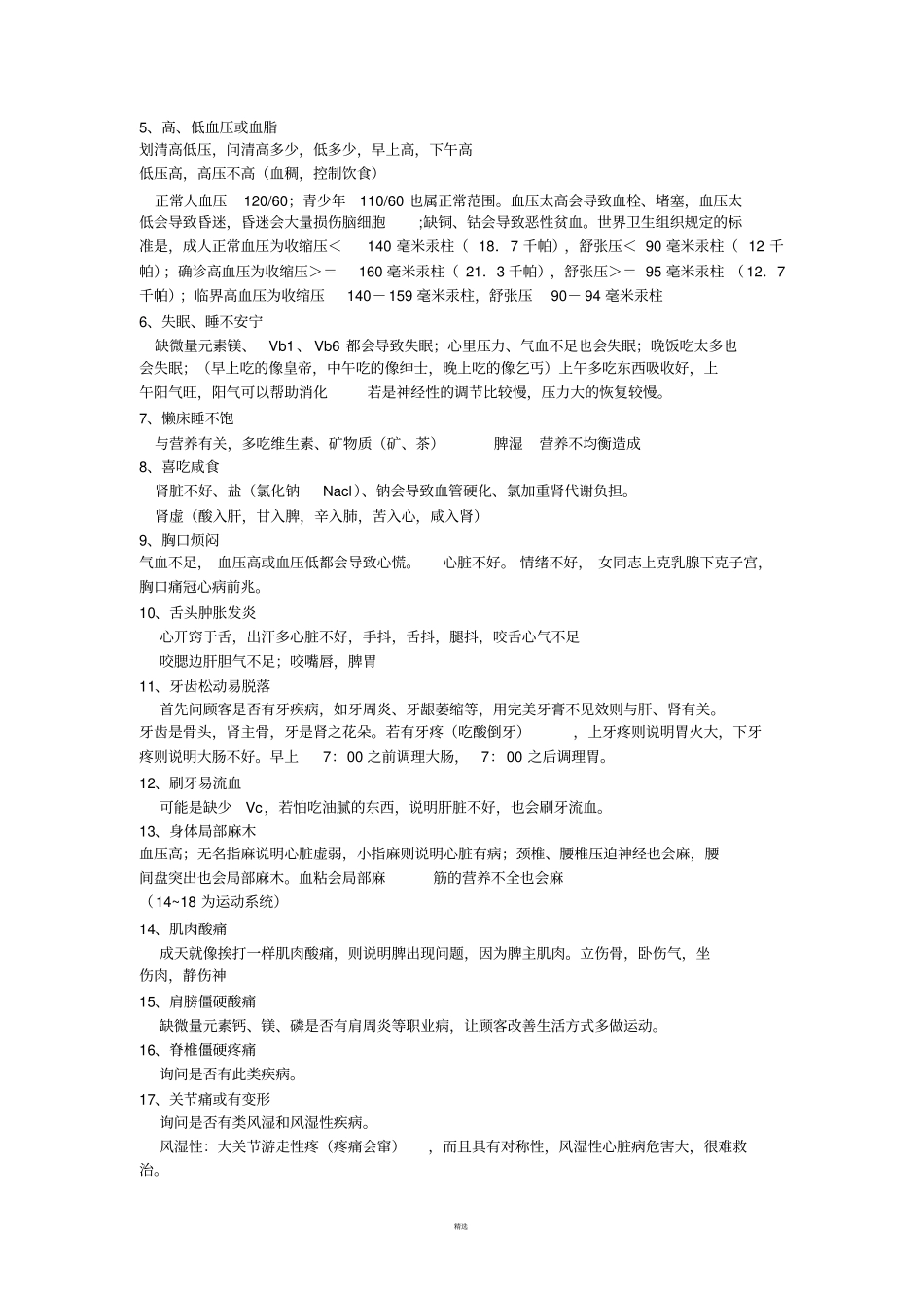 健康自测100问详解_第2页