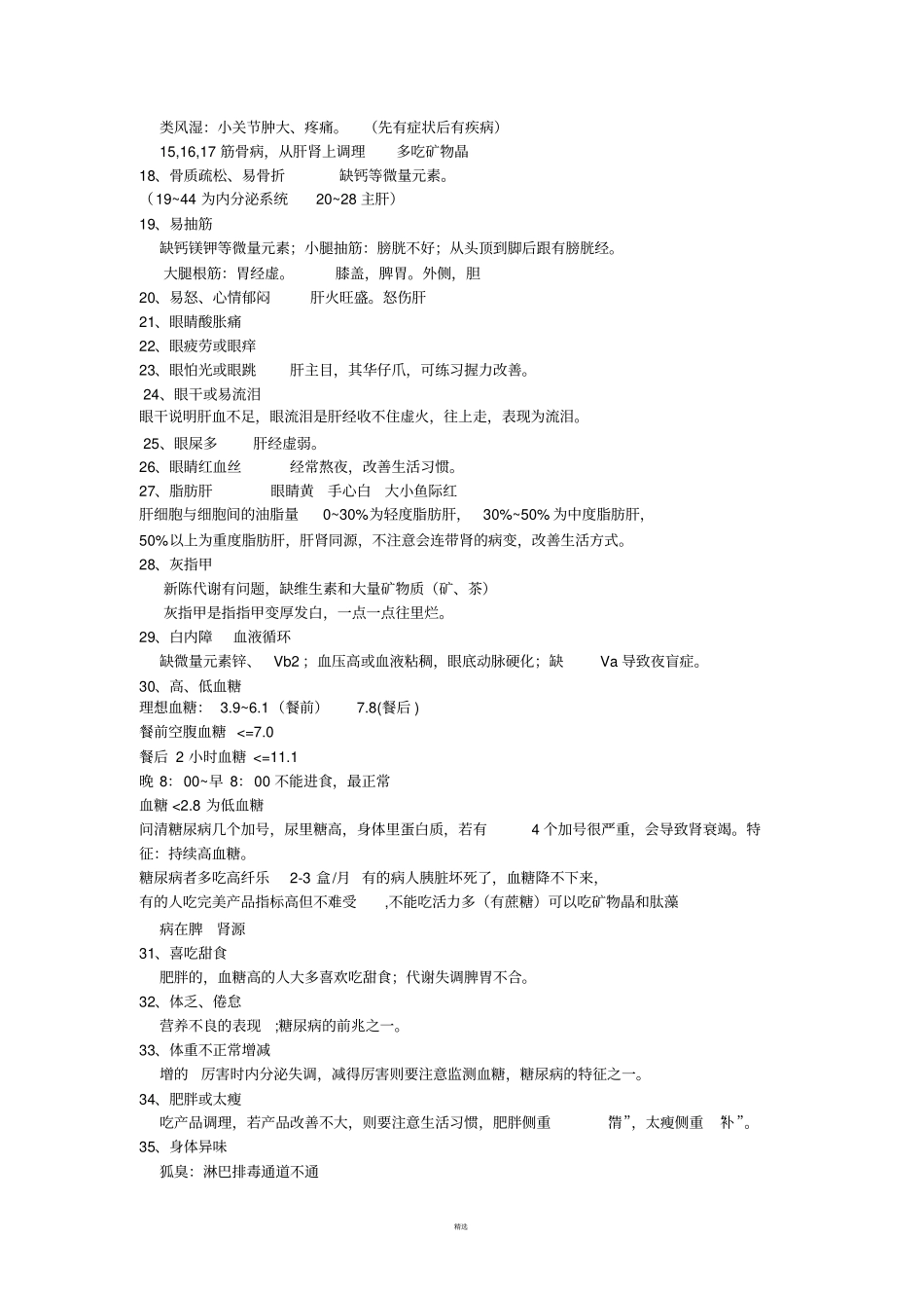 健康自测100问详解_第3页