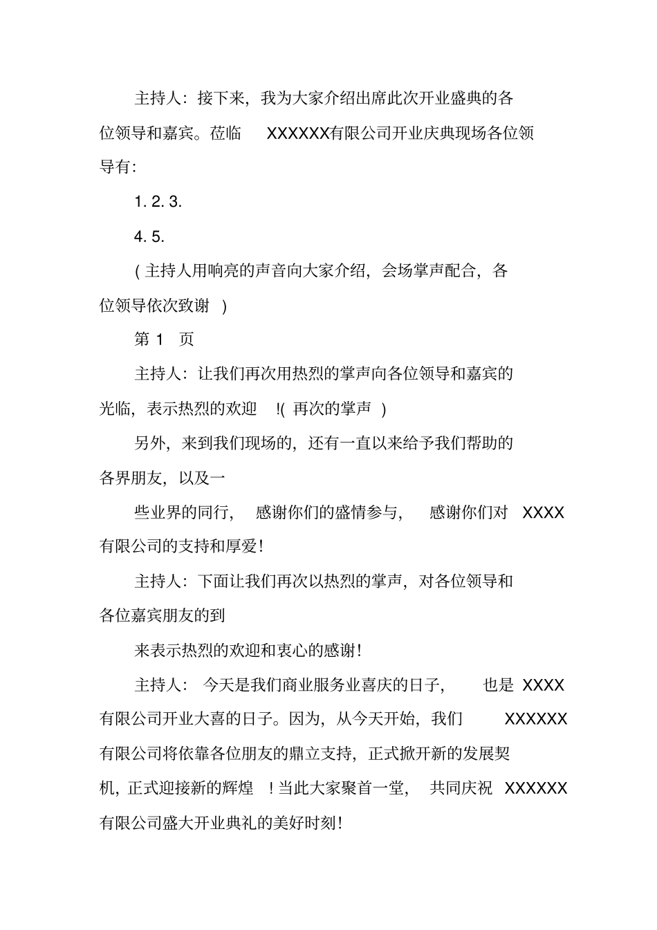 健康行业开业主持词_第2页