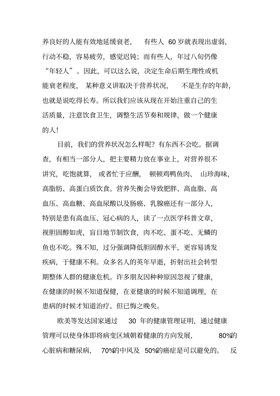 健康讲座主持词开场白_第2页