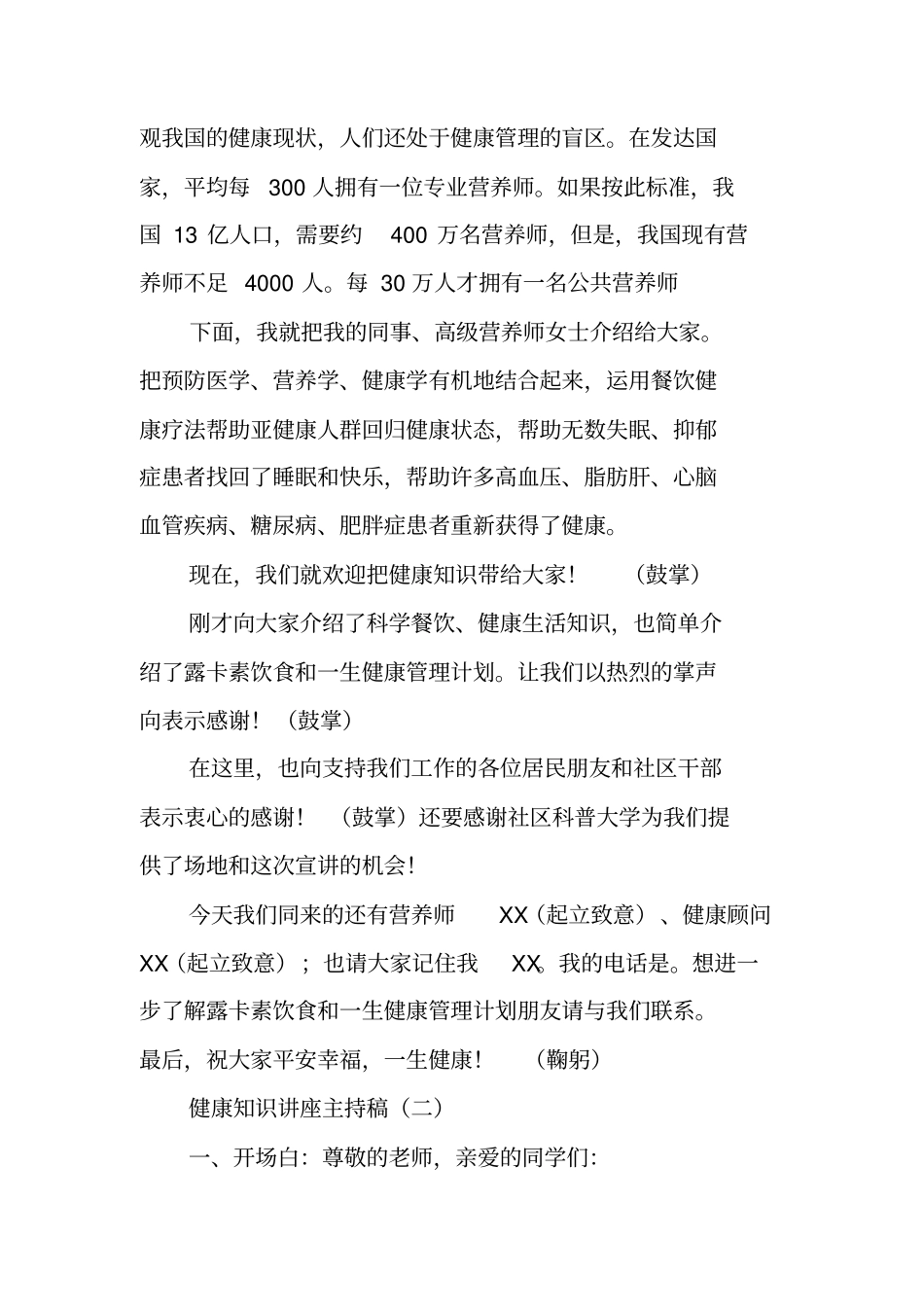 健康讲座主持词开场白_第3页