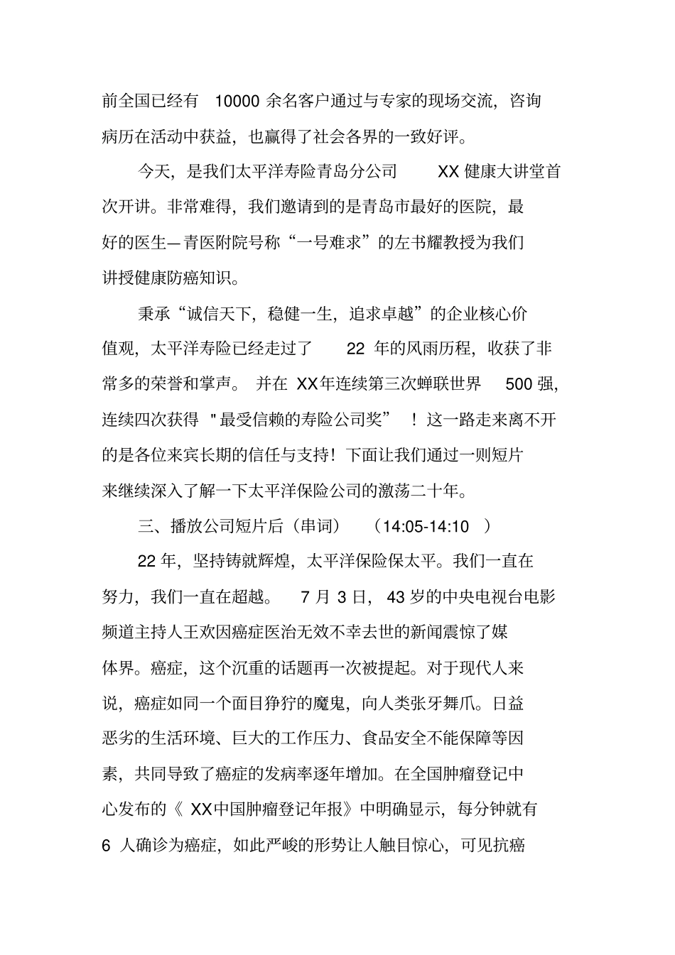 健康讲座主持词结束语_第2页