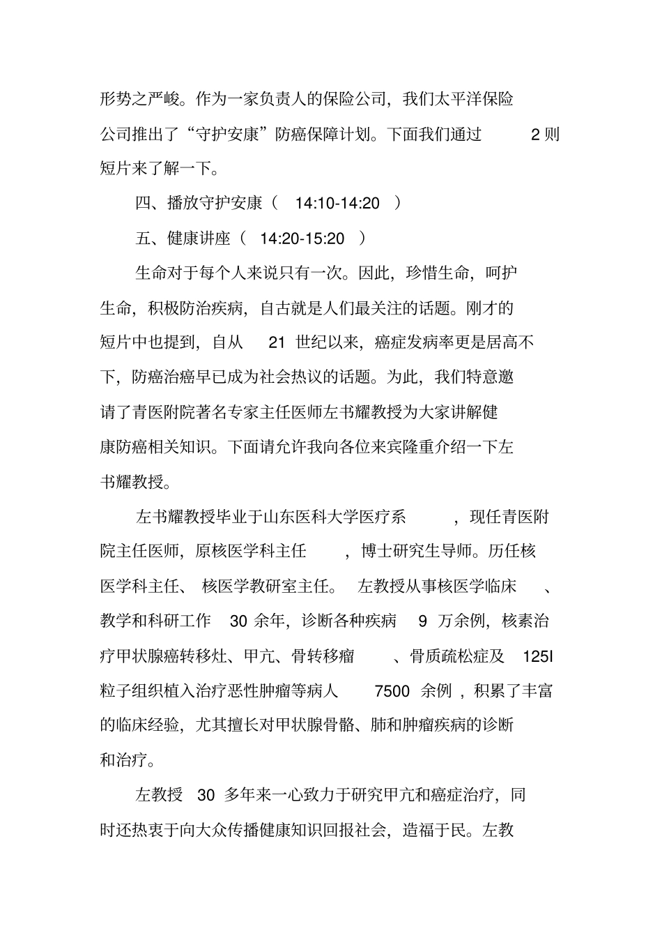 健康讲座主持词结束语_第3页