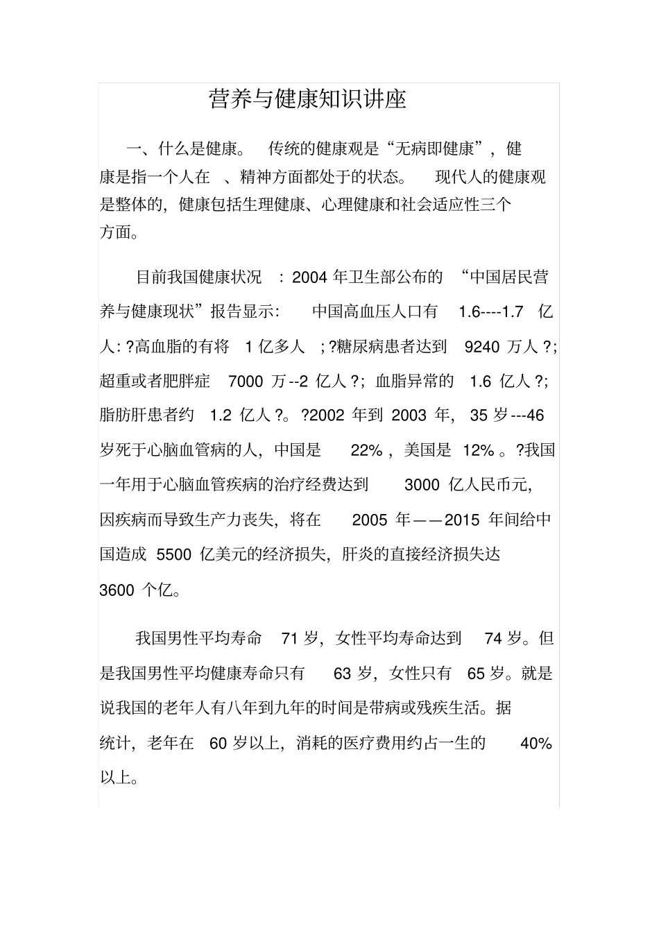 健康讲座老年人_第1页