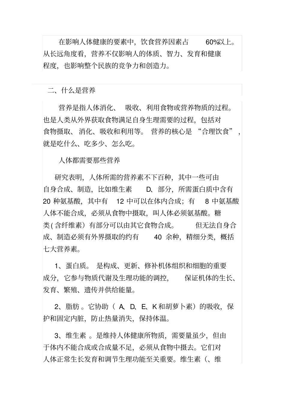 健康讲座老年人_第2页