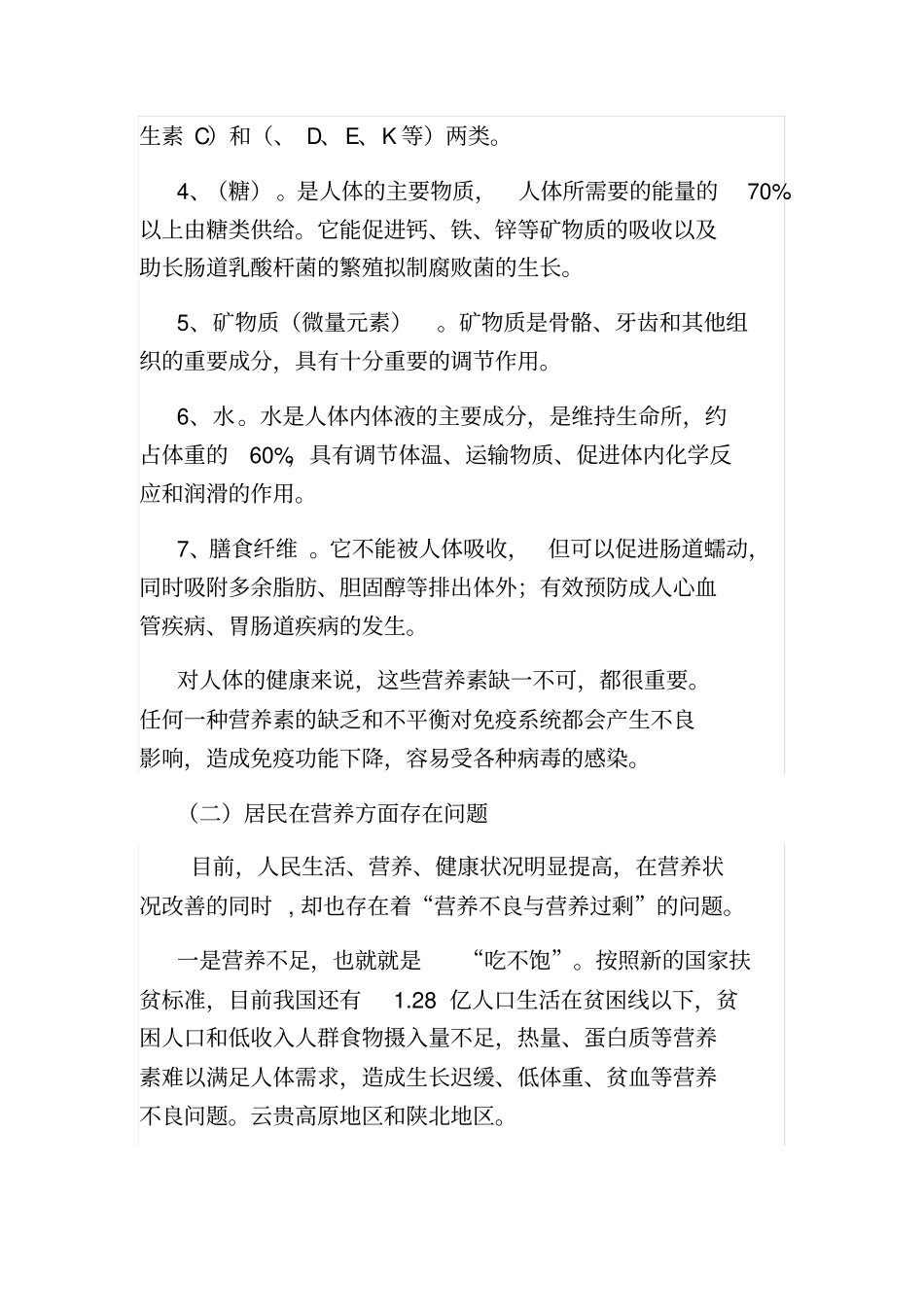 健康讲座老年人_第3页