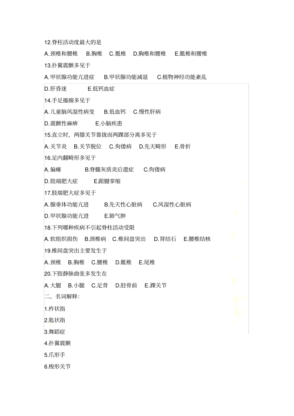 健康评价-脊柱四肢检查_第3页