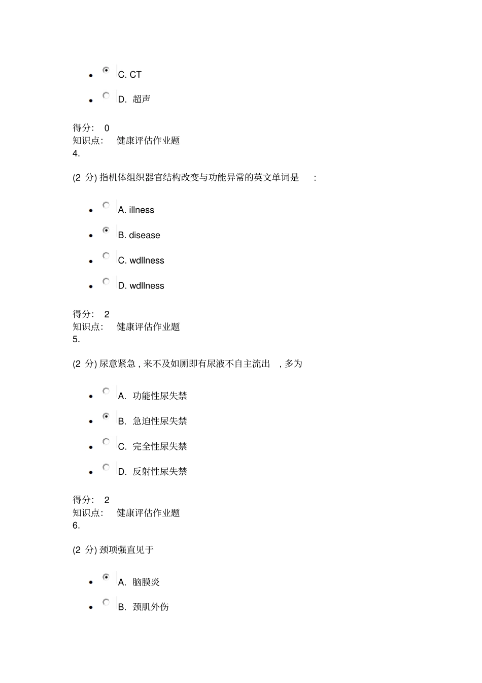 健康评价95178_第2页