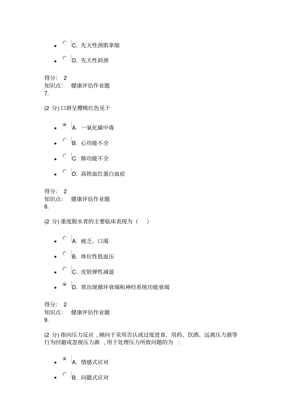 健康评价95178_第3页